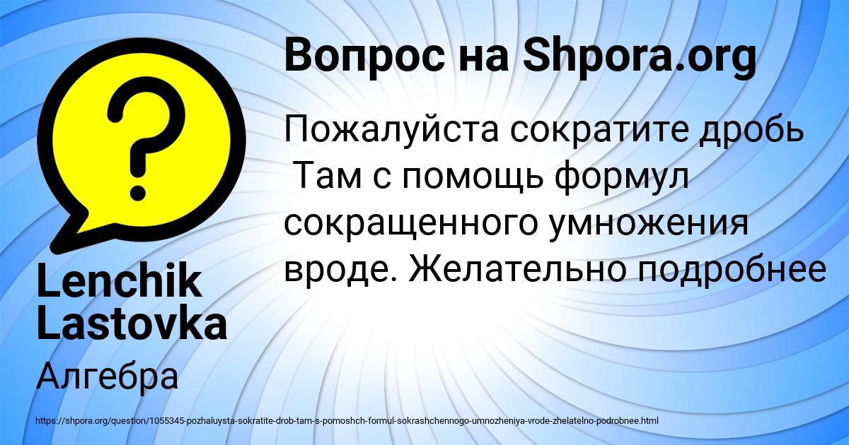 Картинка с текстом вопроса от пользователя Lenchik Lastovka