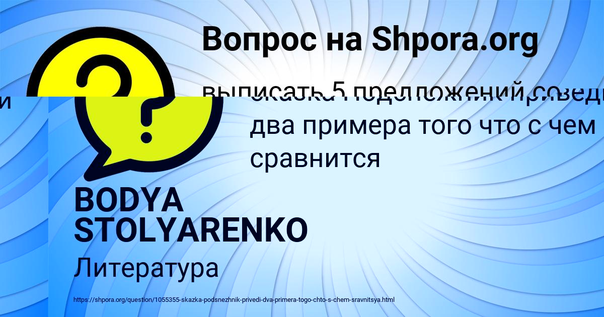 Картинка с текстом вопроса от пользователя BODYA STOLYARENKO