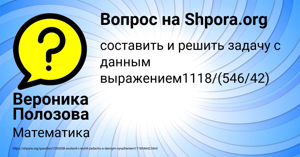 Картинка с текстом вопроса от пользователя Вероника Полозова