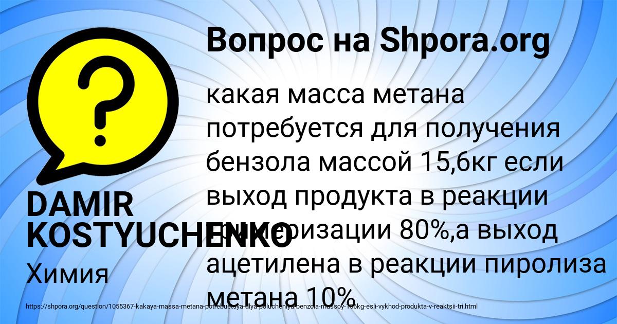 Картинка с текстом вопроса от пользователя DAMIR KOSTYUCHENKO