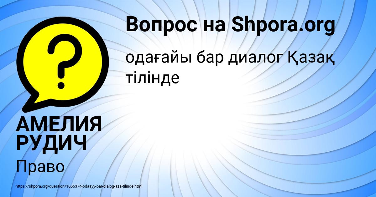 Картинка с текстом вопроса от пользователя АМЕЛИЯ РУДИЧ
