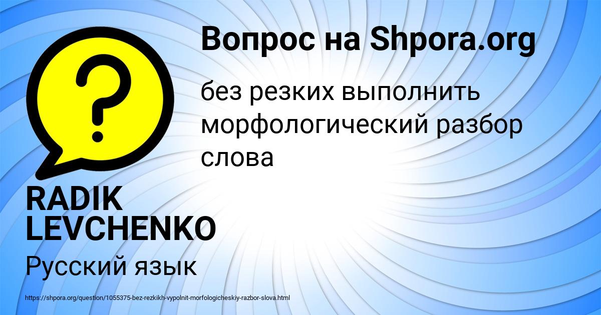 Картинка с текстом вопроса от пользователя RADIK LEVCHENKO