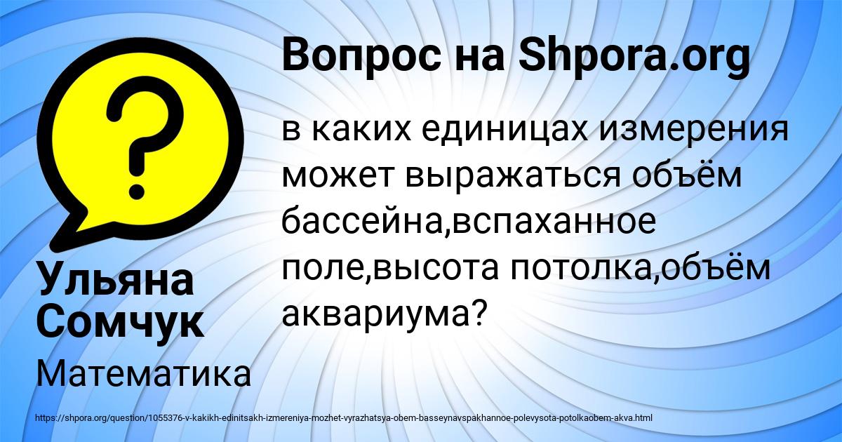 Картинка с текстом вопроса от пользователя Ульяна Сомчук