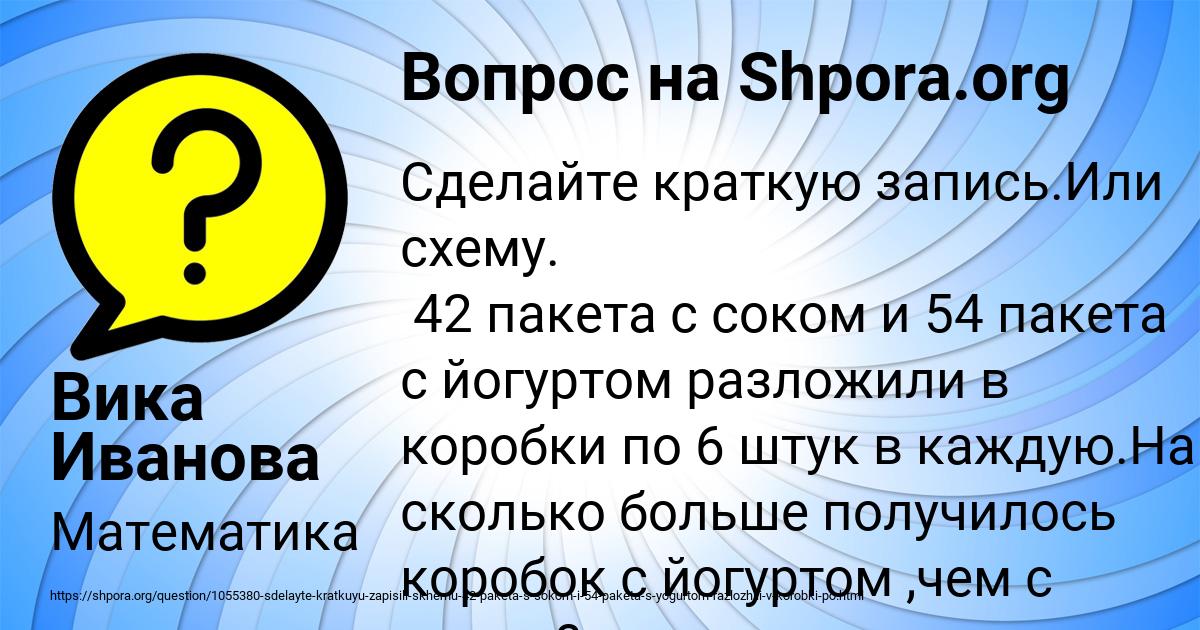 Картинка с текстом вопроса от пользователя Вика Иванова