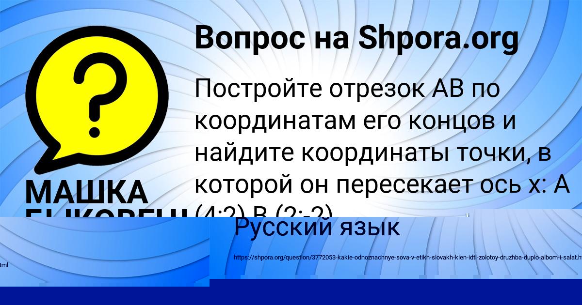 Картинка с текстом вопроса от пользователя МАШКА БЫКОВЕЦЬ