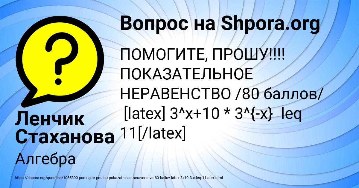 Картинка с текстом вопроса от пользователя Ленчик Стаханова
