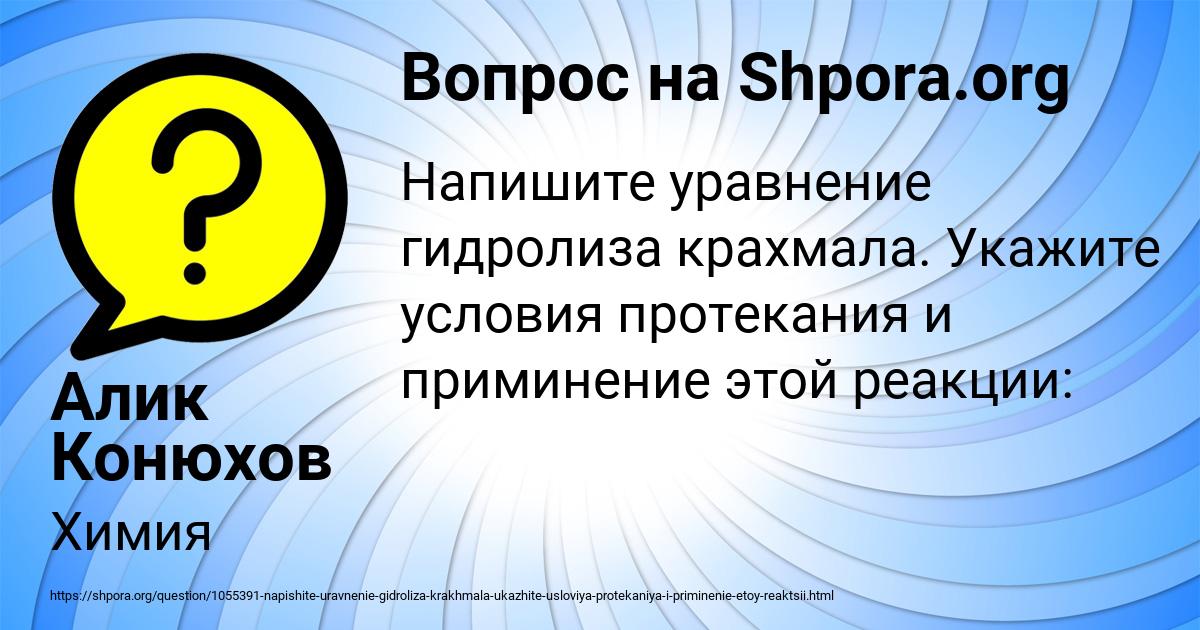Картинка с текстом вопроса от пользователя Алик Конюхов