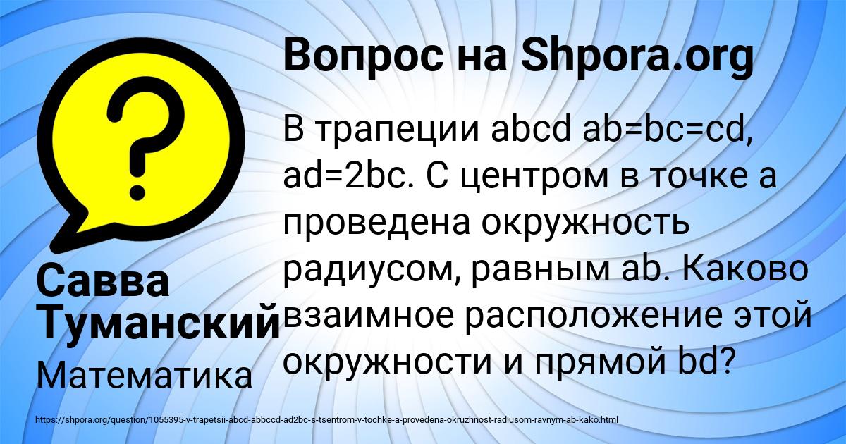 Картинка с текстом вопроса от пользователя Савва Туманский