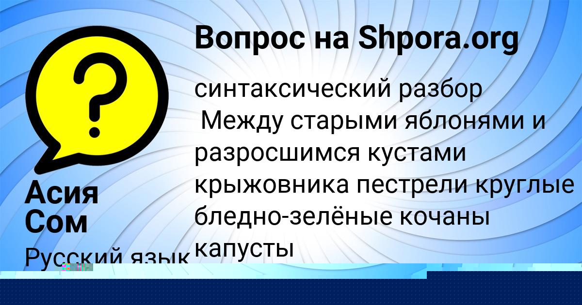 Картинка с текстом вопроса от пользователя Даня Анищенко