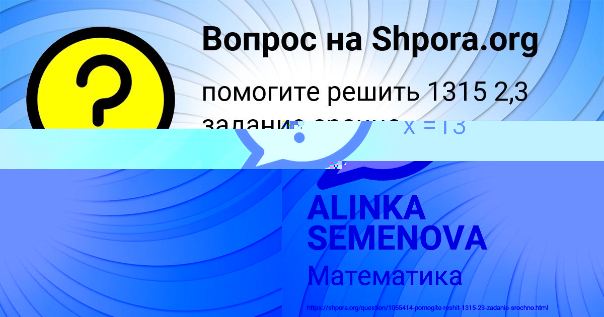 Картинка с текстом вопроса от пользователя ALINKA SEMENOVA