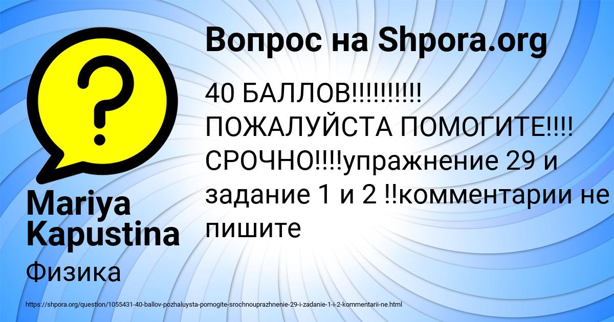 Картинка с текстом вопроса от пользователя Mariya Kapustina