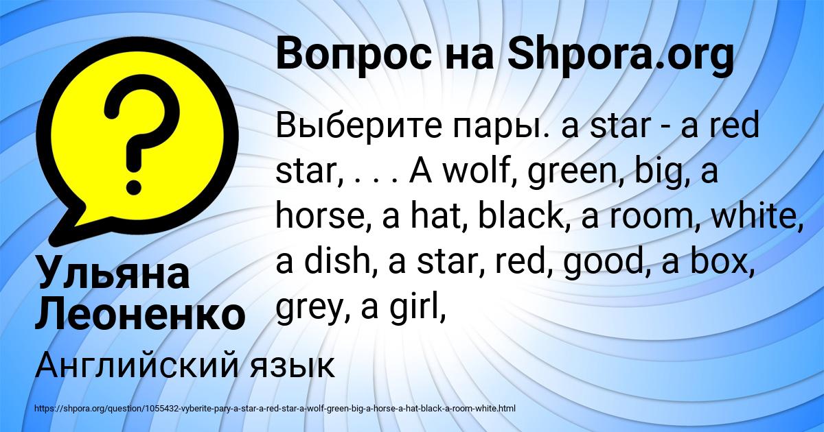 Картинка с текстом вопроса от пользователя Ульяна Леоненко