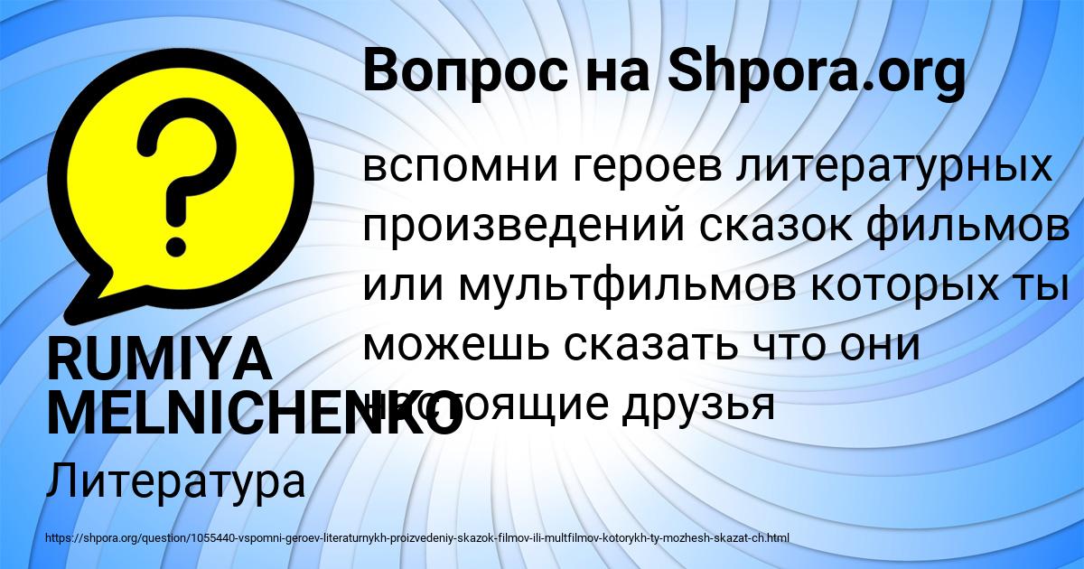 Картинка с текстом вопроса от пользователя RUMIYA MELNICHENKO