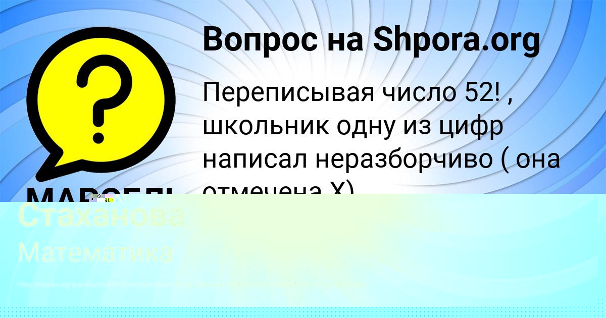 Картинка с текстом вопроса от пользователя Рузана Стаханова