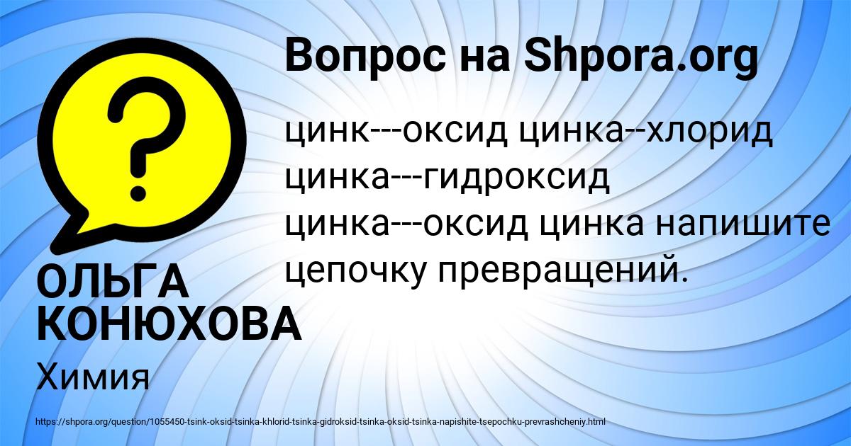 Картинка с текстом вопроса от пользователя ОЛЬГА КОНЮХОВА