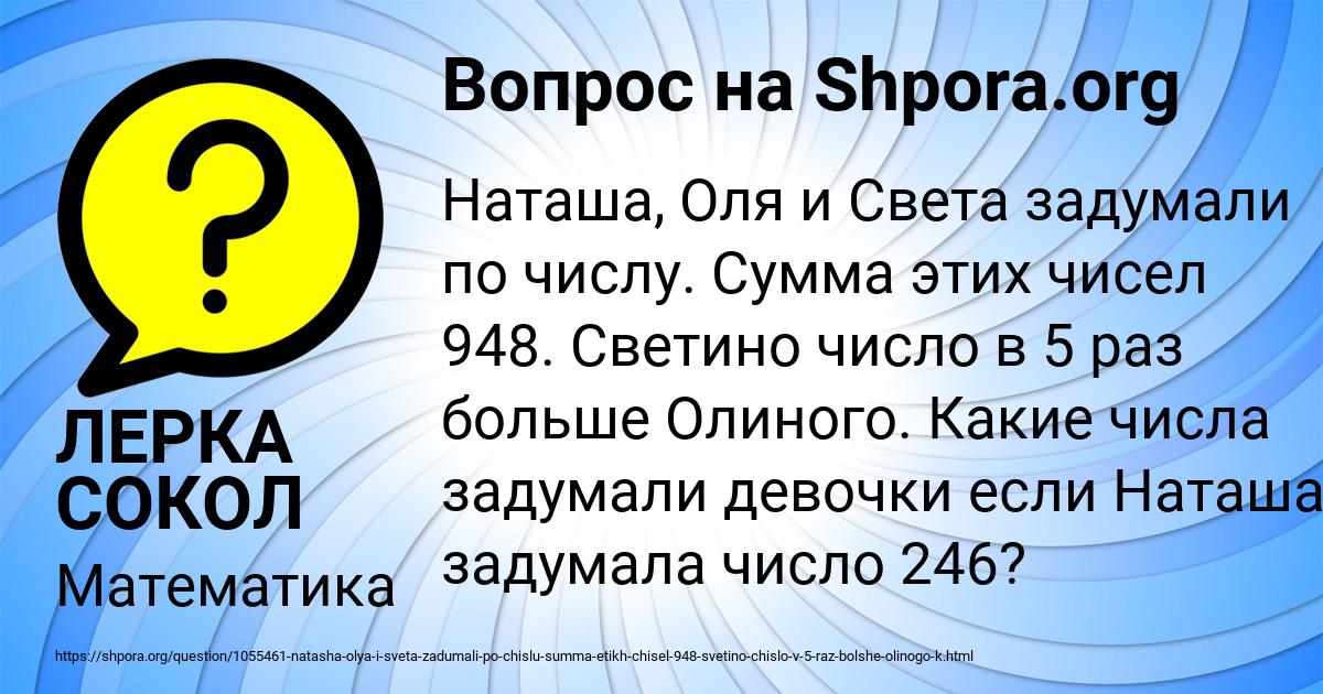 Картинка с текстом вопроса от пользователя ЛЕРКА СОКОЛ