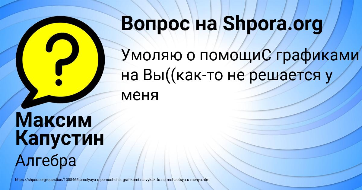 Картинка с текстом вопроса от пользователя Максим Капустин