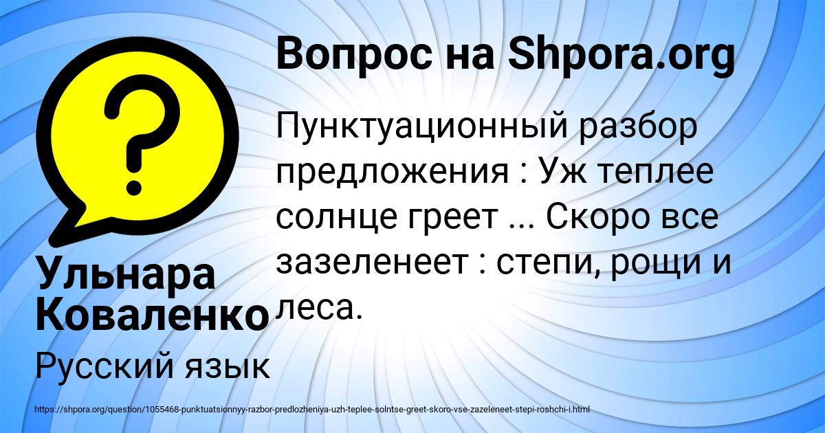 Картинка с текстом вопроса от пользователя Ульнара Коваленко