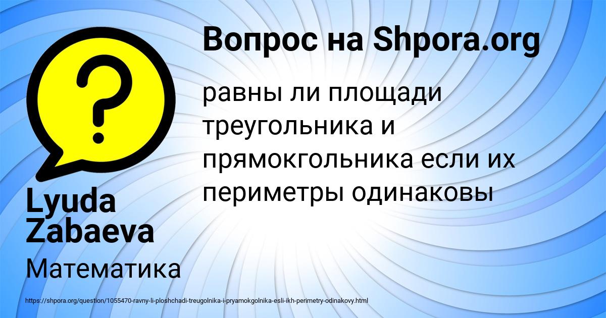 Картинка с текстом вопроса от пользователя Lyuda Zabaeva