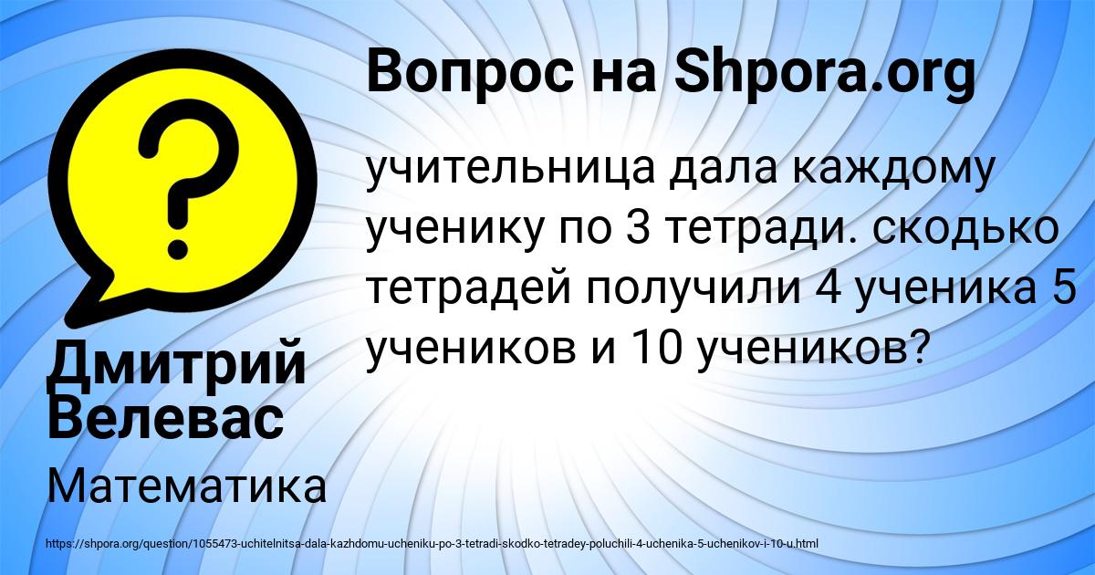 Картинка с текстом вопроса от пользователя Дмитрий Велевас