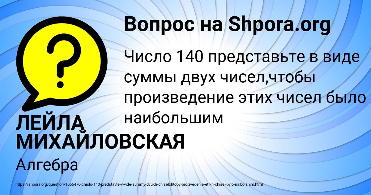 Картинка с текстом вопроса от пользователя ЛЕЙЛА МИХАЙЛОВСКАЯ