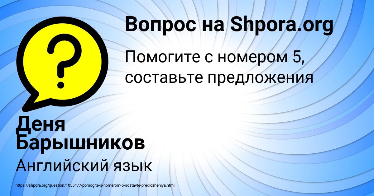 Картинка с текстом вопроса от пользователя Деня Барышников