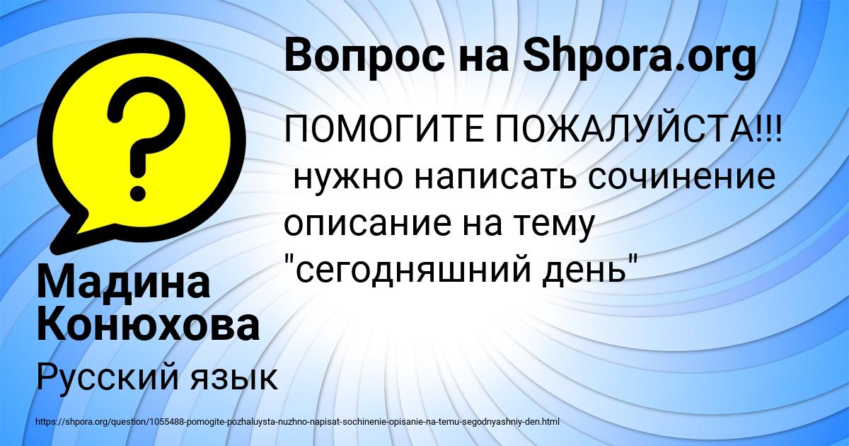 Картинка с текстом вопроса от пользователя Мадина Конюхова