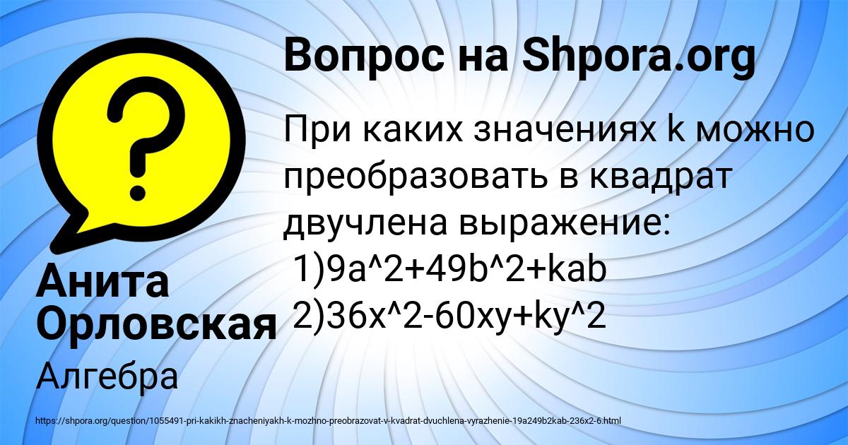 Картинка с текстом вопроса от пользователя Анита Орловская