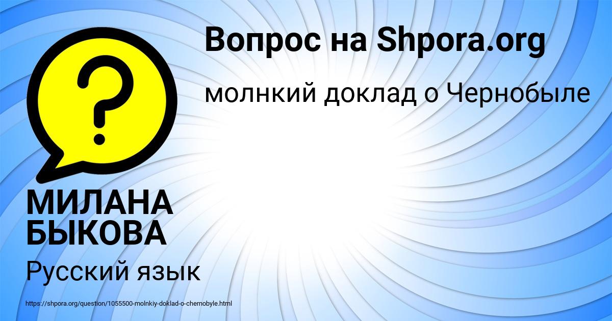 Картинка с текстом вопроса от пользователя МИЛАНА БЫКОВА