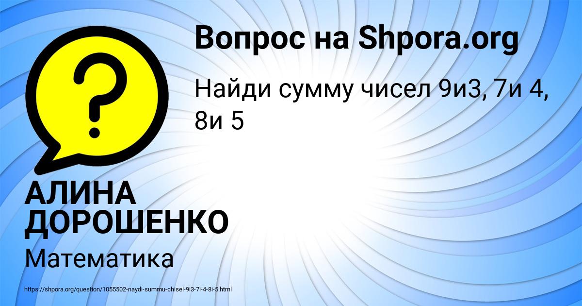 Картинка с текстом вопроса от пользователя АЛИНА ДОРОШЕНКО