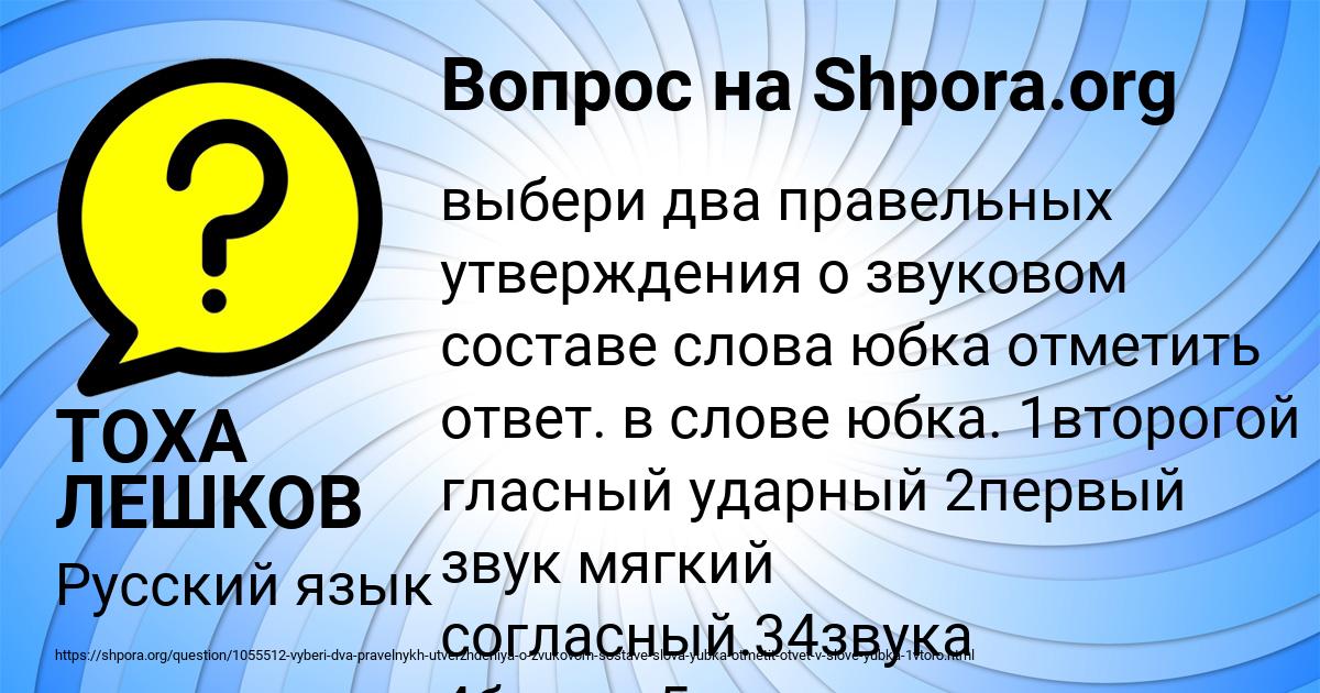 Картинка с текстом вопроса от пользователя ТОХА ЛЕШКОВ