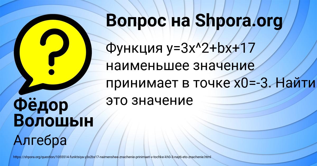Картинка с текстом вопроса от пользователя Фёдор Волошын