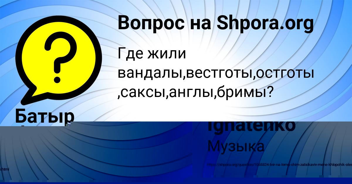 Картинка с текстом вопроса от пользователя Evgeniya Ignatenko