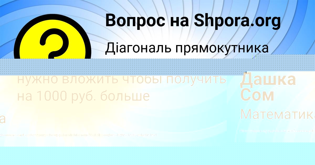 Картинка с текстом вопроса от пользователя Диана Свириденко