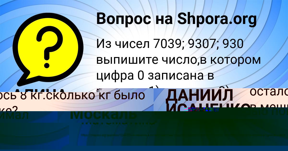 Картинка с текстом вопроса от пользователя ДАНИИЛ ИСАЧЕНКО