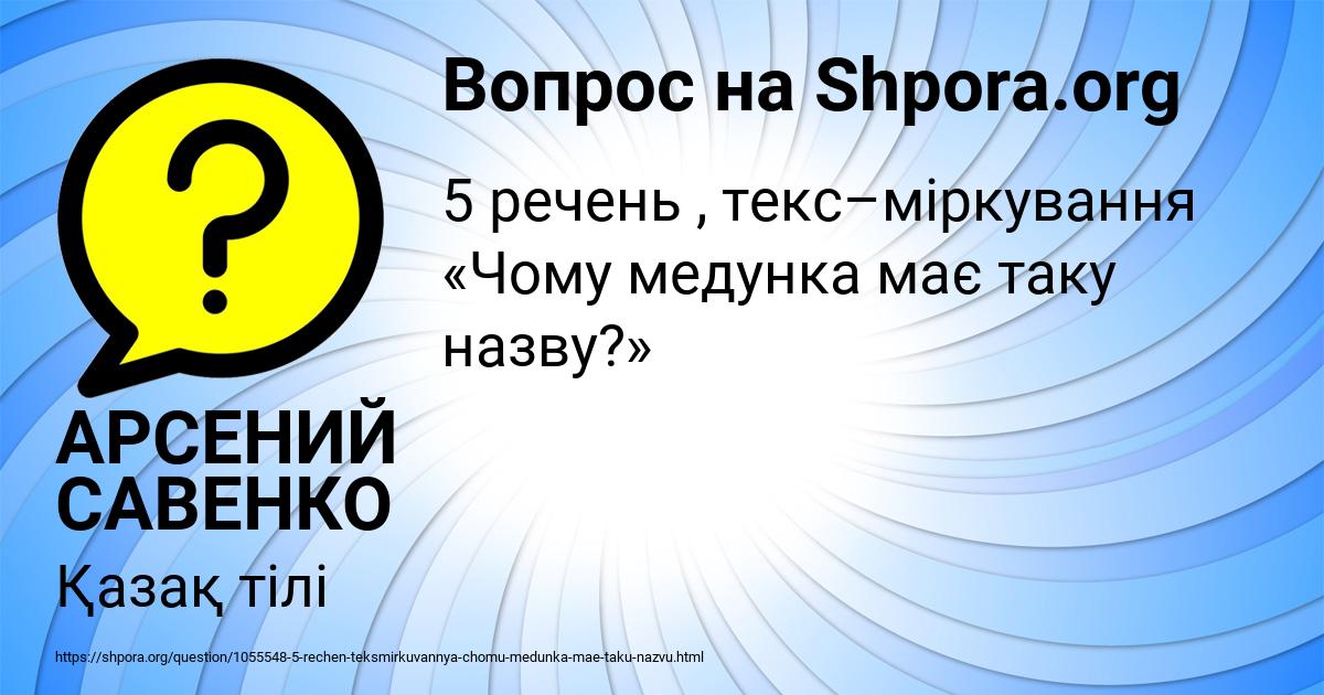 Картинка с текстом вопроса от пользователя АРСЕНИЙ САВЕНКО