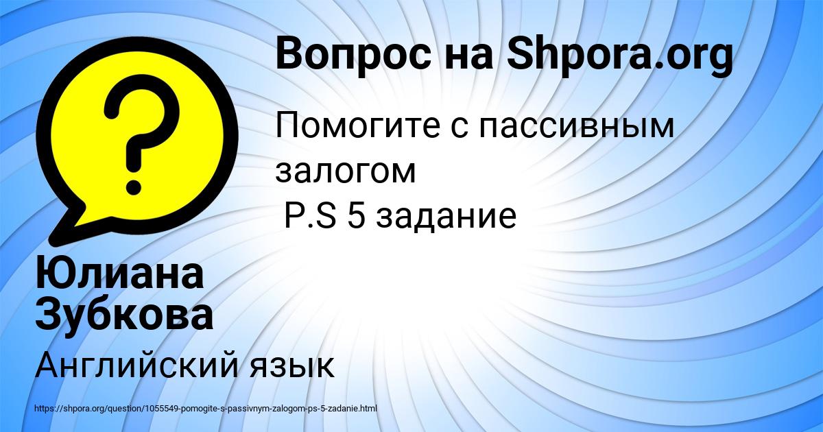 Картинка с текстом вопроса от пользователя Юлиана Зубкова