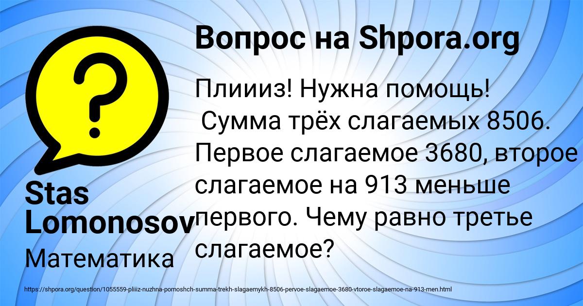 Картинка с текстом вопроса от пользователя Stas Lomonosov