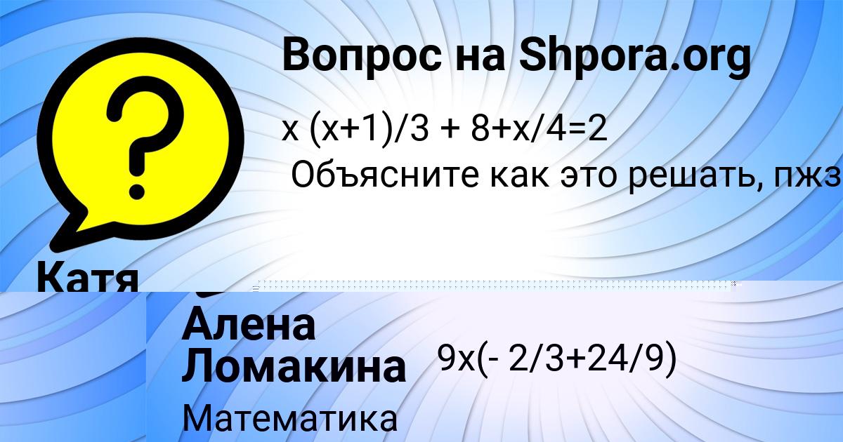 Картинка с текстом вопроса от пользователя Алена Ломакина