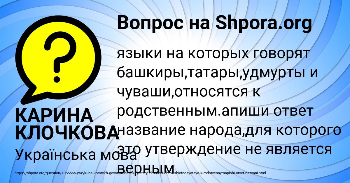 Картинка с текстом вопроса от пользователя КАРИНА КЛОЧКОВА