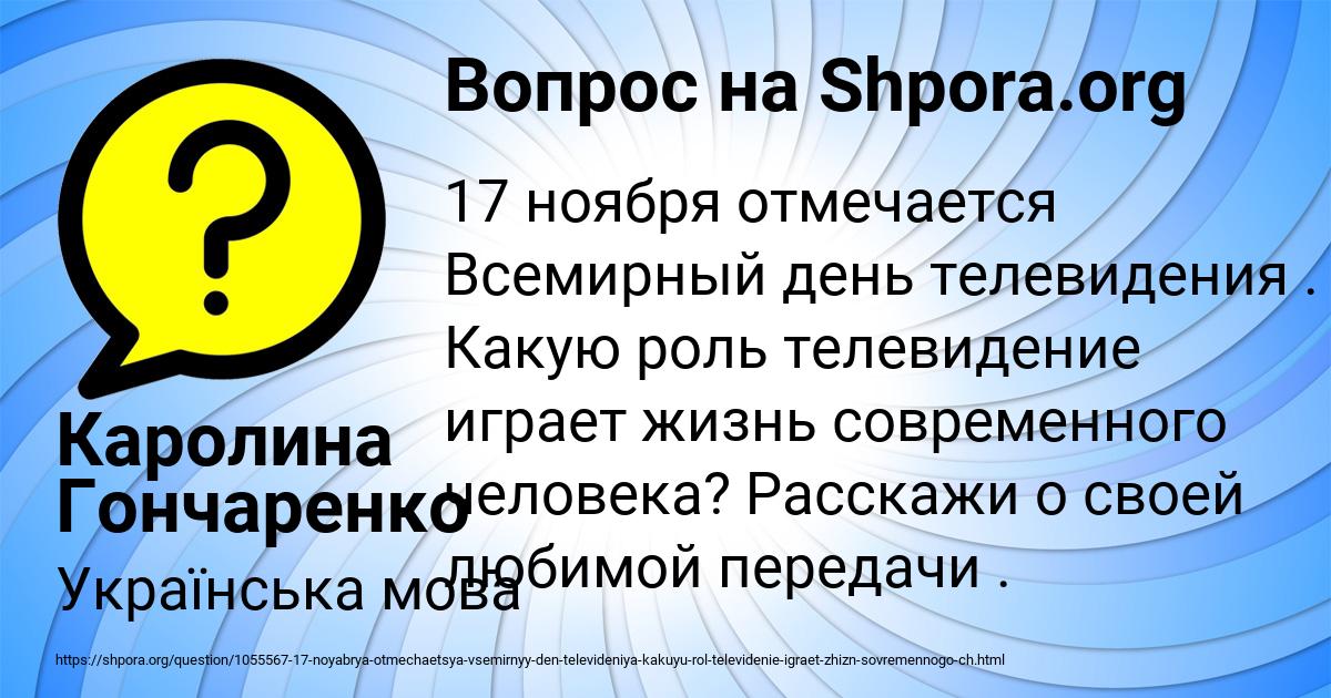 Картинка с текстом вопроса от пользователя Каролина Гончаренко