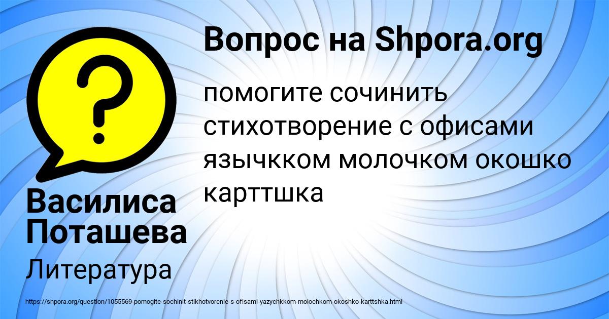 Картинка с текстом вопроса от пользователя Василиса Поташева