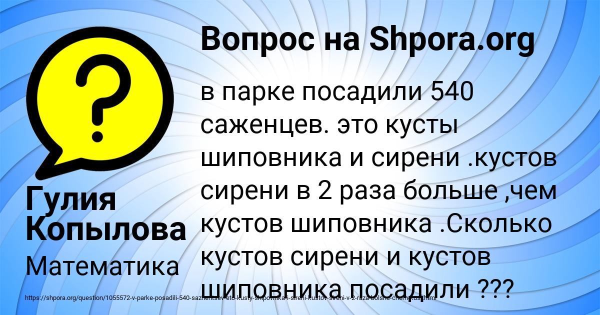 Картинка с текстом вопроса от пользователя Гулия Копылова