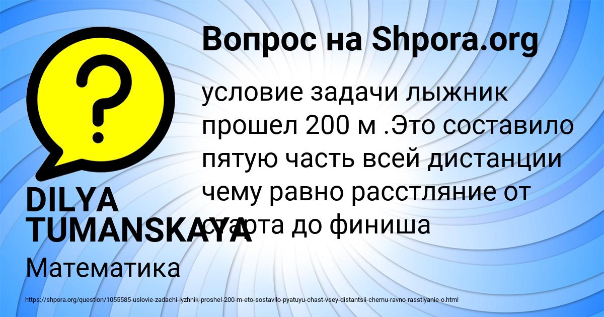 Картинка с текстом вопроса от пользователя DILYA TUMANSKAYA