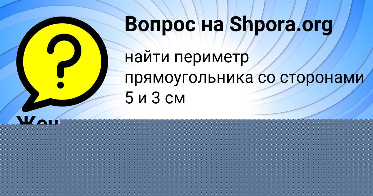 Картинка с текстом вопроса от пользователя УЛЯ ЮРЧЕНКО