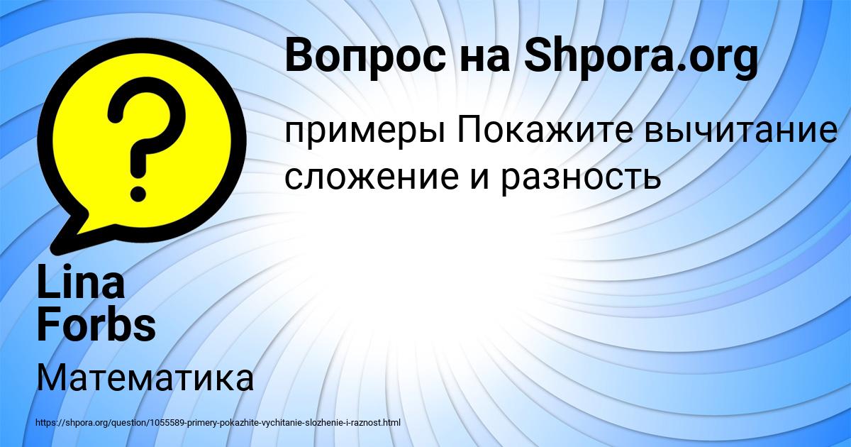Картинка с текстом вопроса от пользователя Lina Forbs