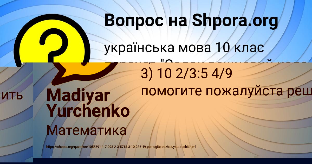 Картинка с текстом вопроса от пользователя Madiyar Yurchenko
