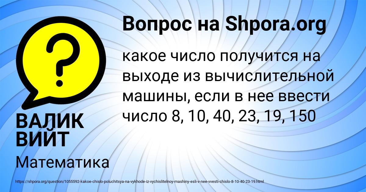 Картинка с текстом вопроса от пользователя ВАЛИК ВИЙТ