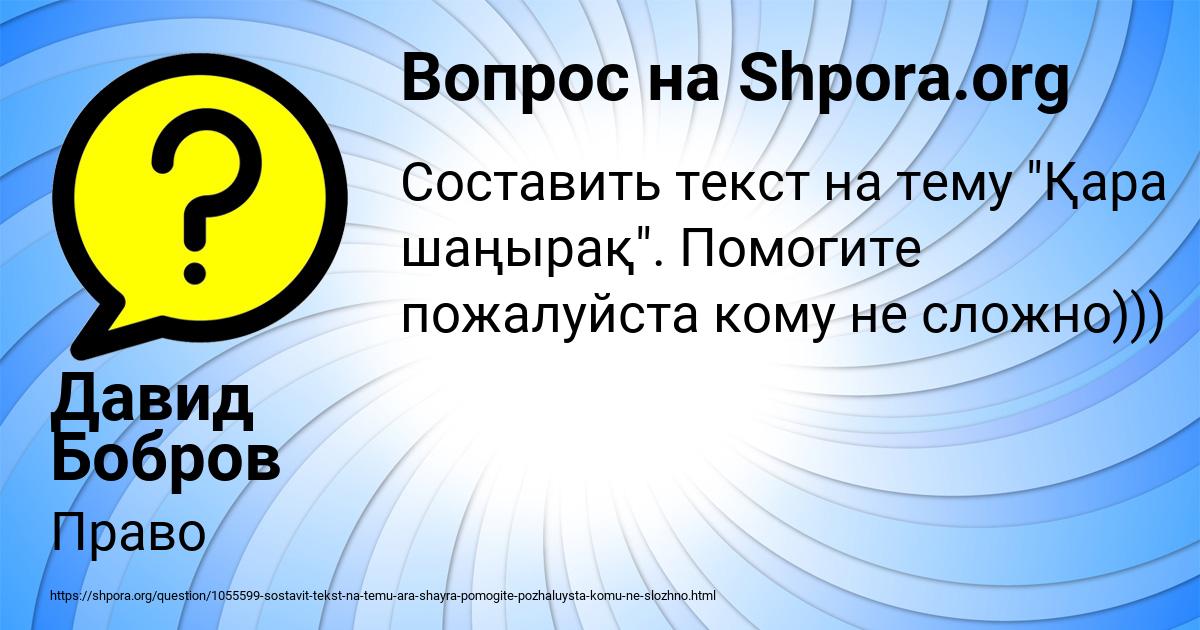 Картинка с текстом вопроса от пользователя Давид Бобров