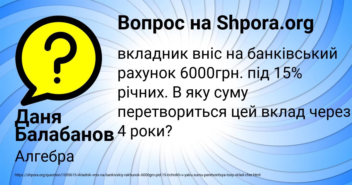 Картинка с текстом вопроса от пользователя Даня Балабанов